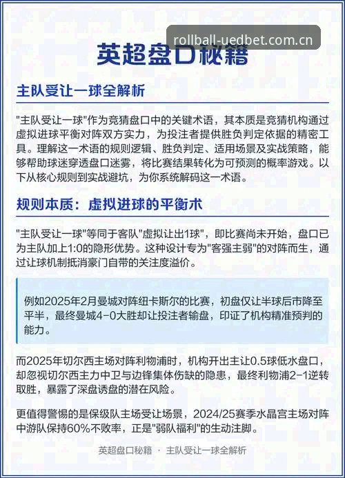 永盈体育官网英超赔率数据全面解析：从盘口逻辑到实战推荐的深度研究